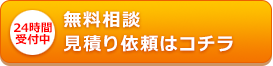 お電話でのお問い合わせはこちら